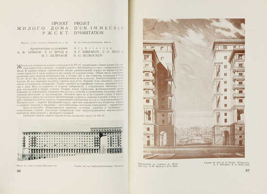 [Полный комплект]. Работы архитектурно-проектировочных мастерских за 1934 год. [В 10 вып.]. М., 1936. 